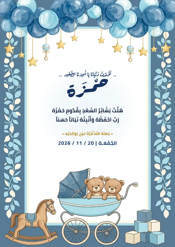 كارت عربة الأطفال وبالونات السماء