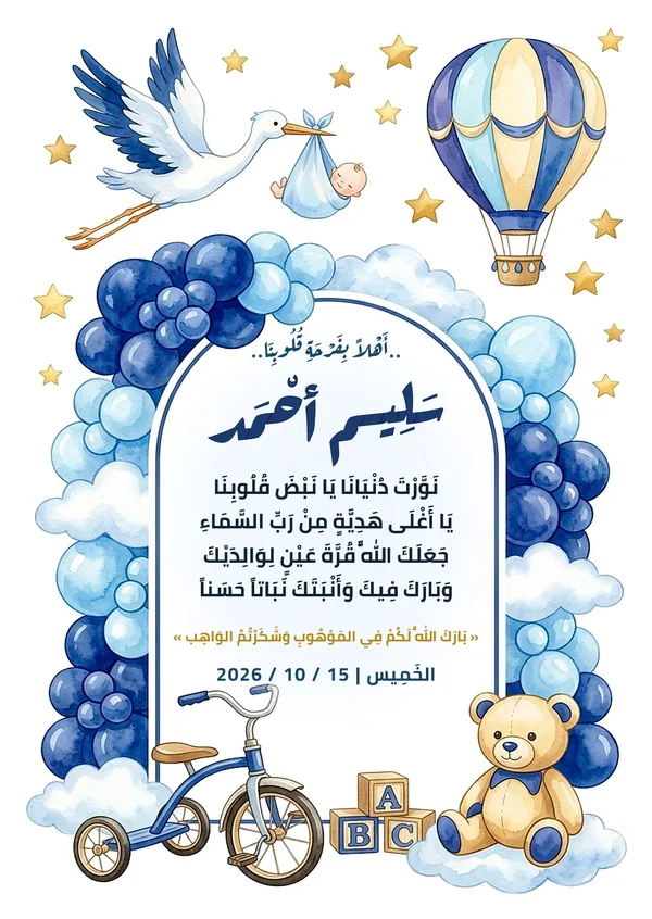 كارت قوس البالونات ودبدوب السحاب