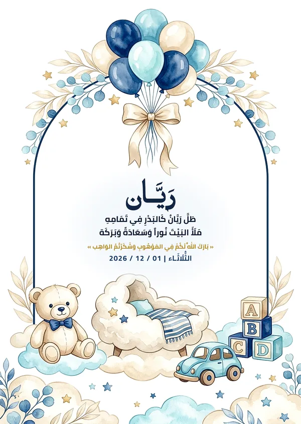 كارت قوس البالونات وسرير الأحلام
