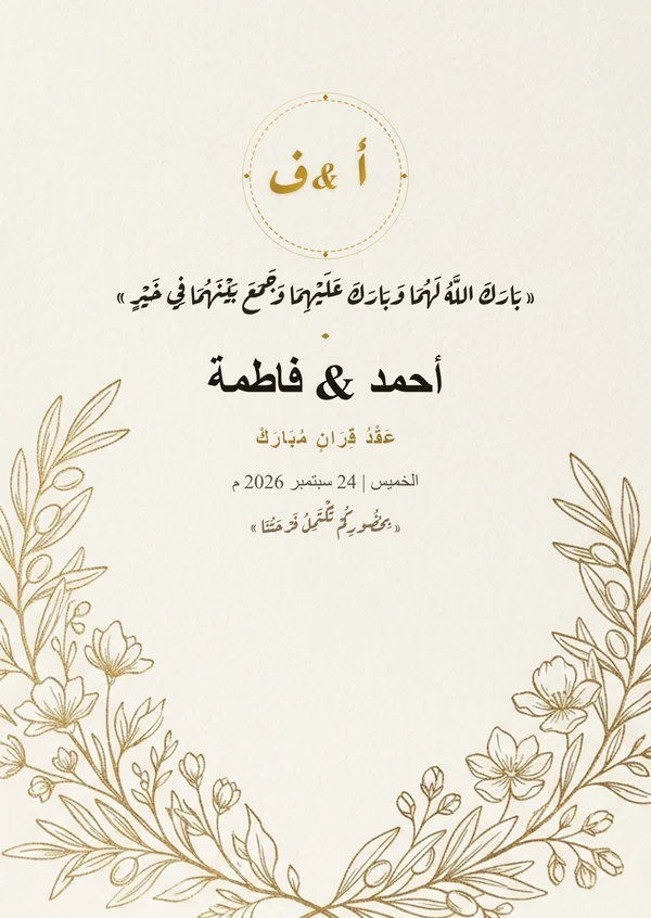 كارت الزيتون الذهبي الملكي للخطوبة
