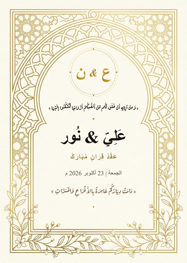 كارت القوس الأندلسي المغربي (علي & نور)