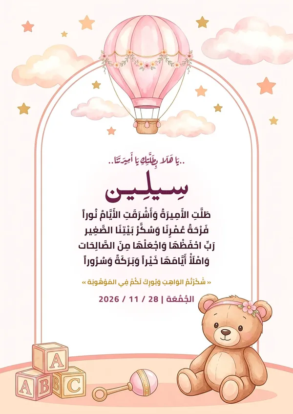 كارت بالونات الباستيل ودبدوب الزهور