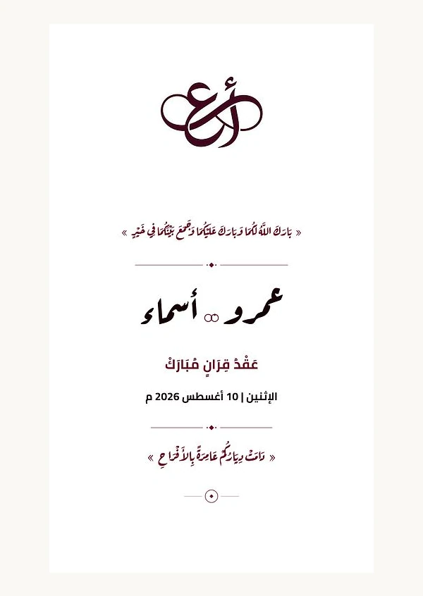 ظرف وكارت التوزيعات الملكي المينيماليست (عمرو & أسماء)