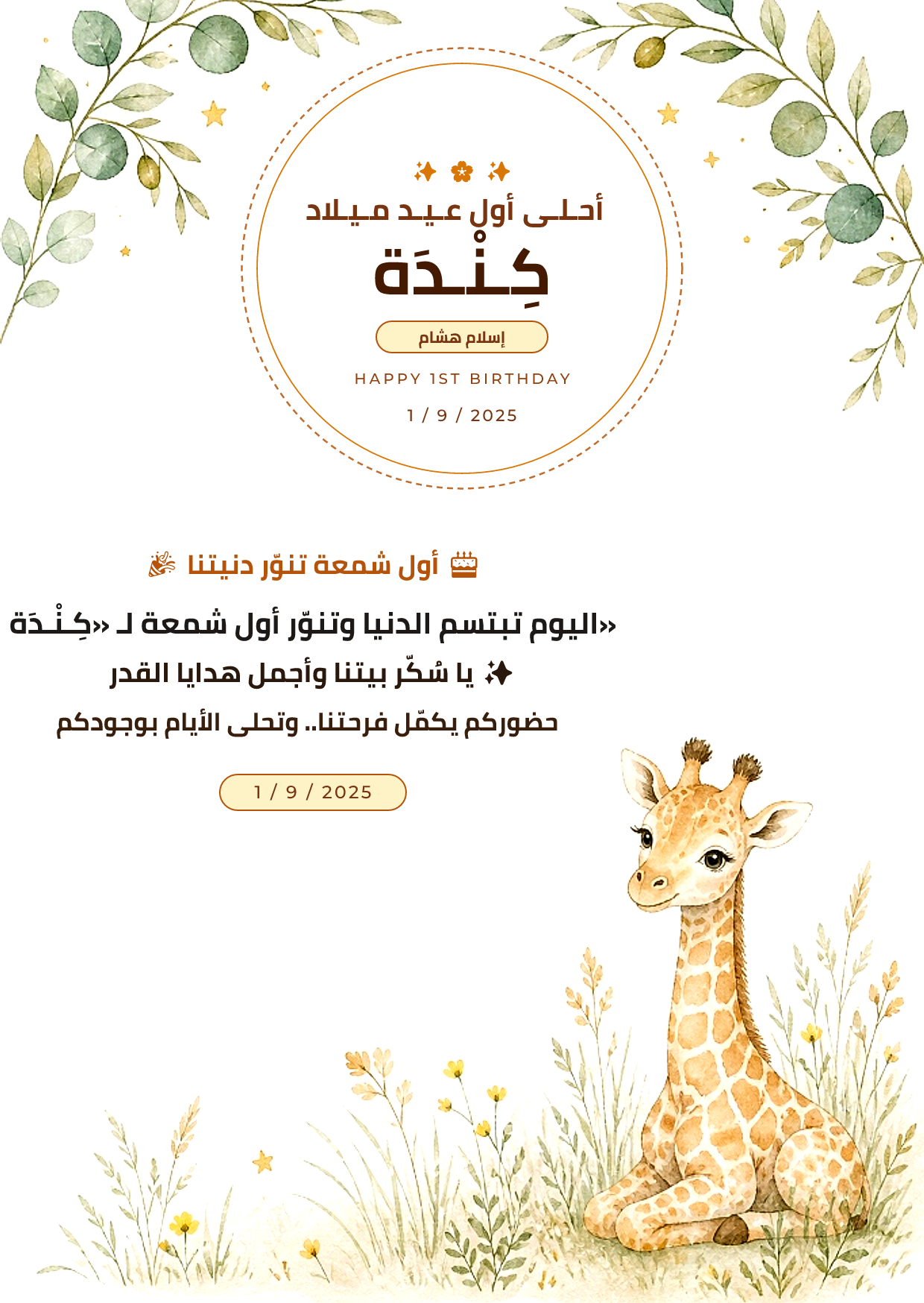 باقة كارت السبوع مع الشوكولاتة الفاخرة (اختيار حر)