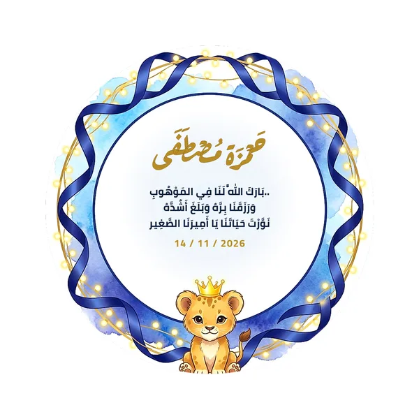 كارت الأسد الملكي
