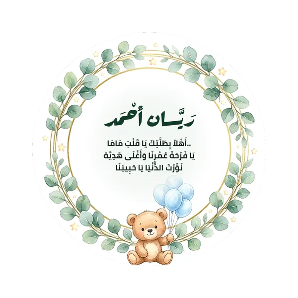 كارت الدب الوديع وبالونات السماء