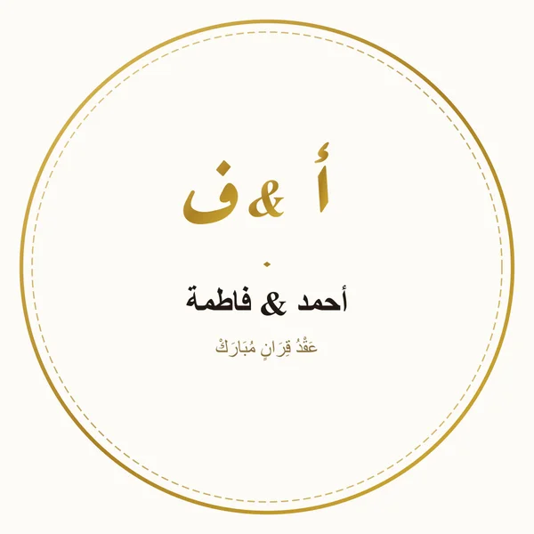 استيكر دائري الزيتون الذهبي (أحمد & فاطمة)