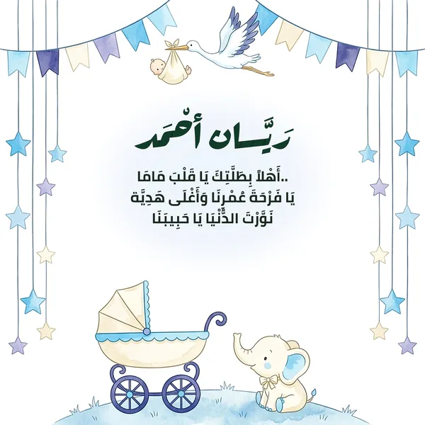 كارت مربع عربة البيبي والفيل اللطيف