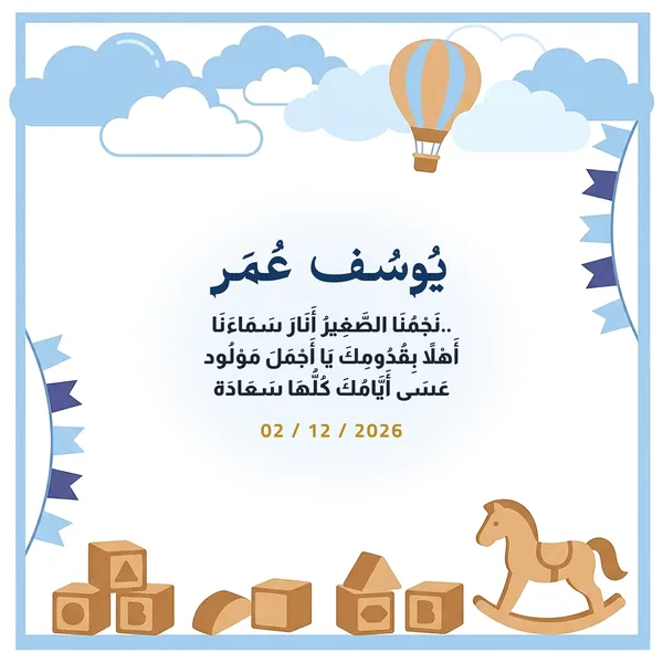 كارت مربع الحصان الهزاز والغيوم الزرقاء