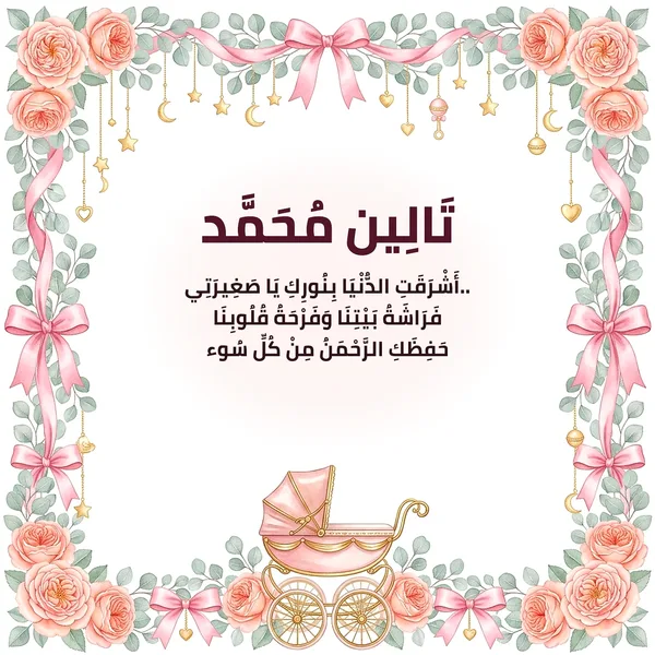 كارت مربع عربة الأميرات والورد الملكي