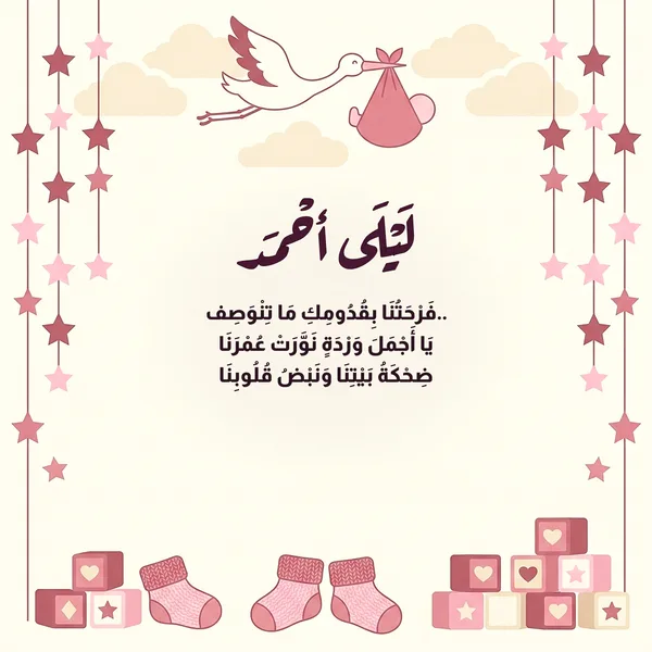 كارت مربع طائر اللقلق وهدية السماء