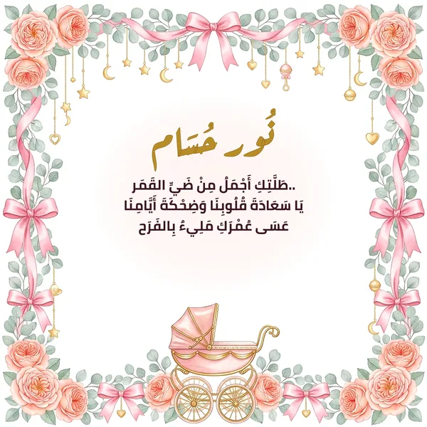 كارت مربع طوق الأجراس وعربة الدبدوب